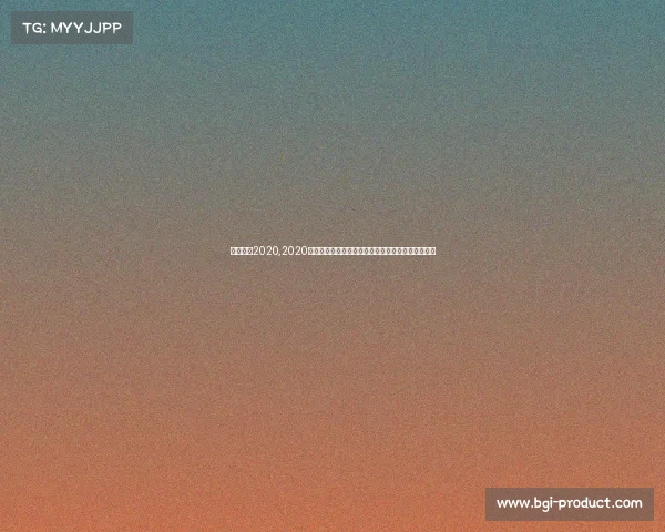 国足赛事2020,2020年度中国国家足球队国际足球赛事全记录与深度分析